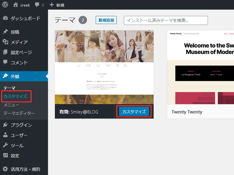 カスタマイズ選択の画面