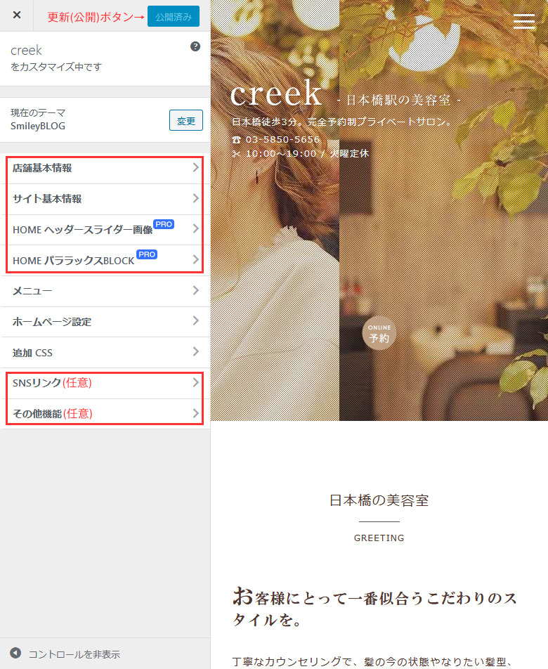 カスタマイズの各種メニュー