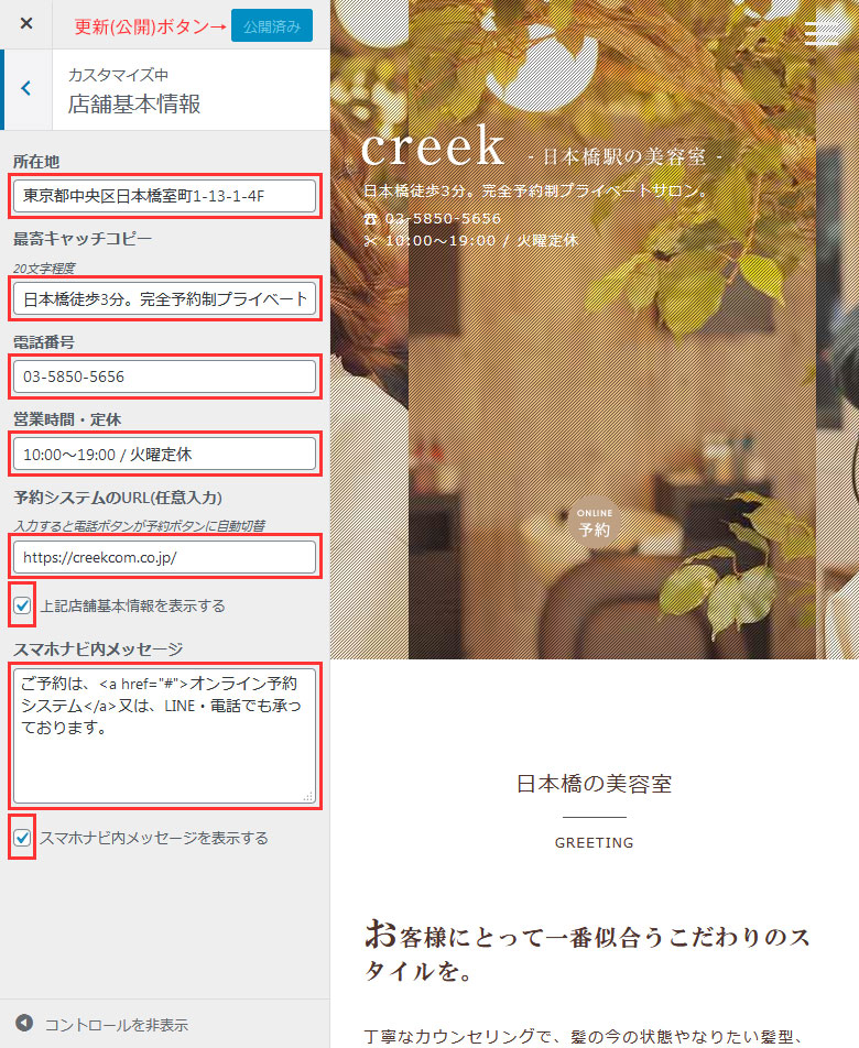 カスタマイズの店舗基本情報設定画面