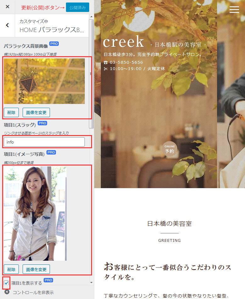 カスタマイズのHOMEパララックス設定画面