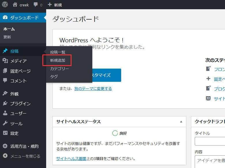 投稿の新規追加画面
