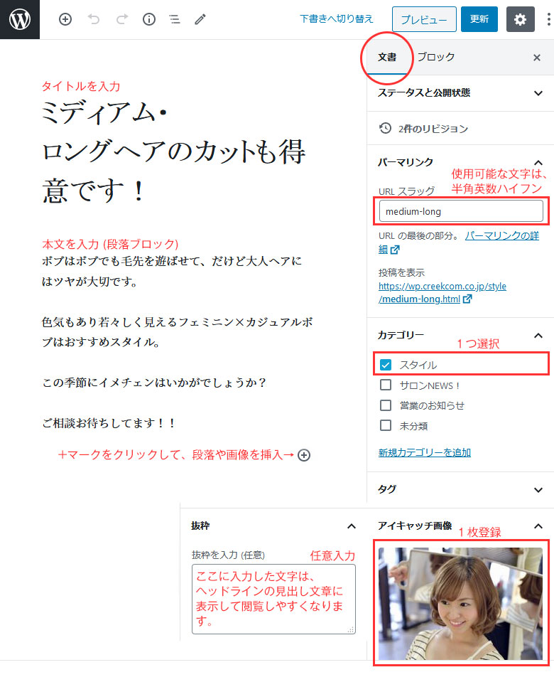 投稿の記事編集画面